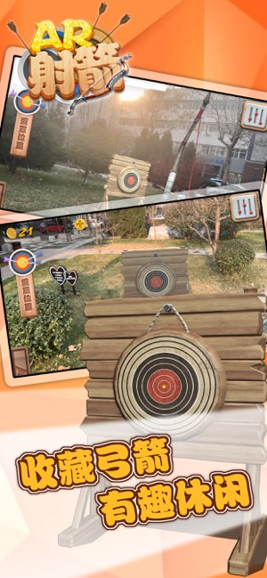 AR射箭2