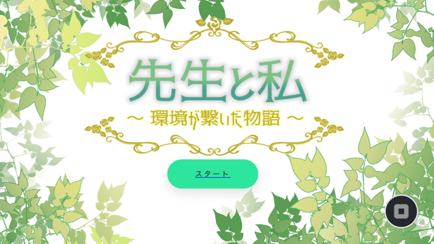 环境相连的故事ios版3