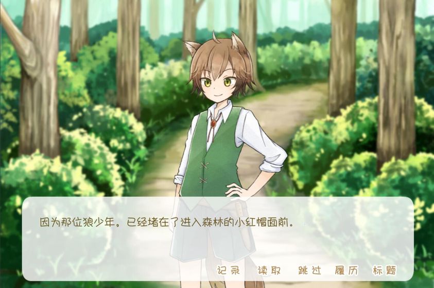 坦率的小红帽汉化版0