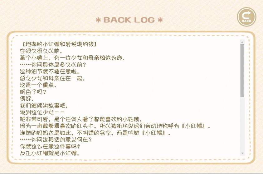 坦率的小红帽汉化版2