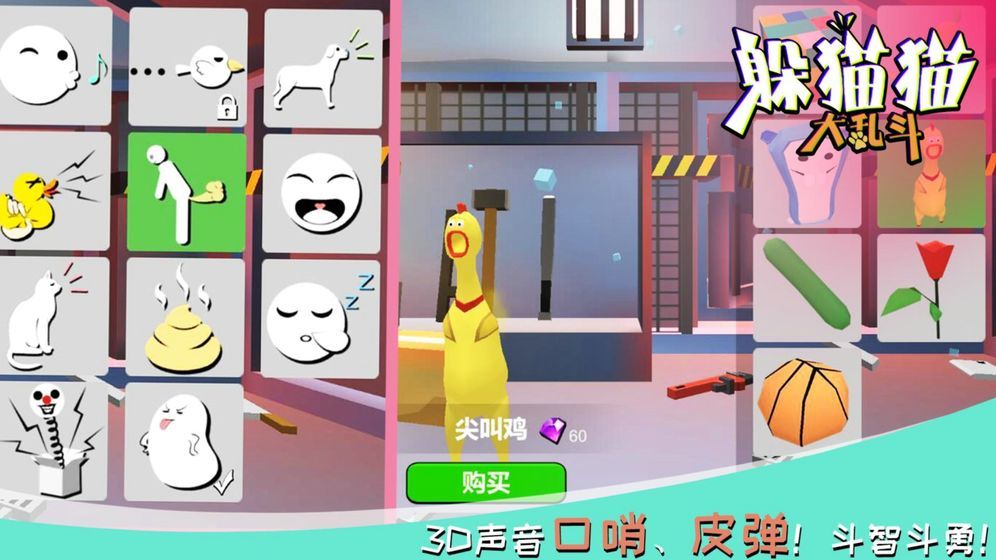 躲猫猫大乱斗taptap版1