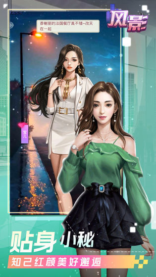 风影我要当总裁taptap版3