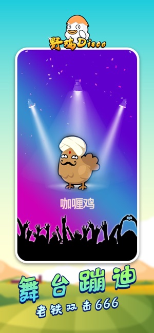 野鸡disco红包版1