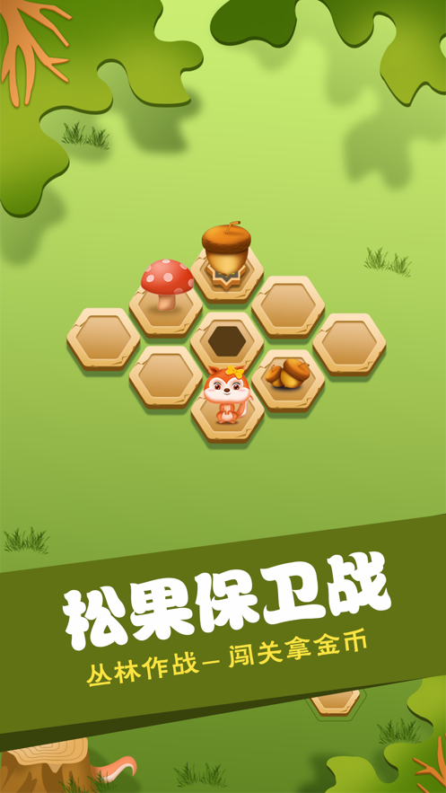 守卫松果ios版3