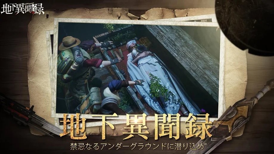地下异闻录3