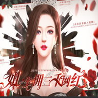 姐坐拥三千网红