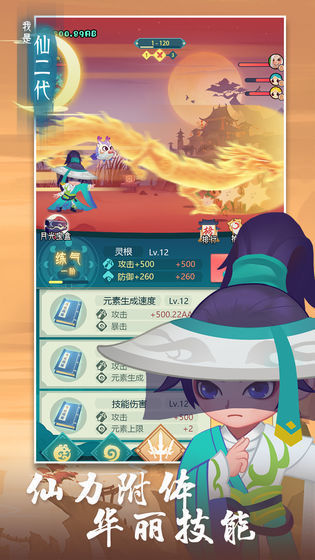 我是仙二代手游1