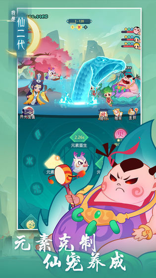 我是仙二代手游2