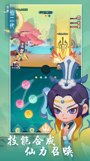 我是仙二代手游3