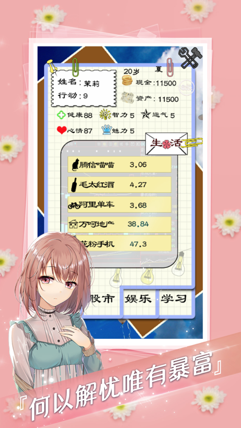 何以解忧唯有暴富0