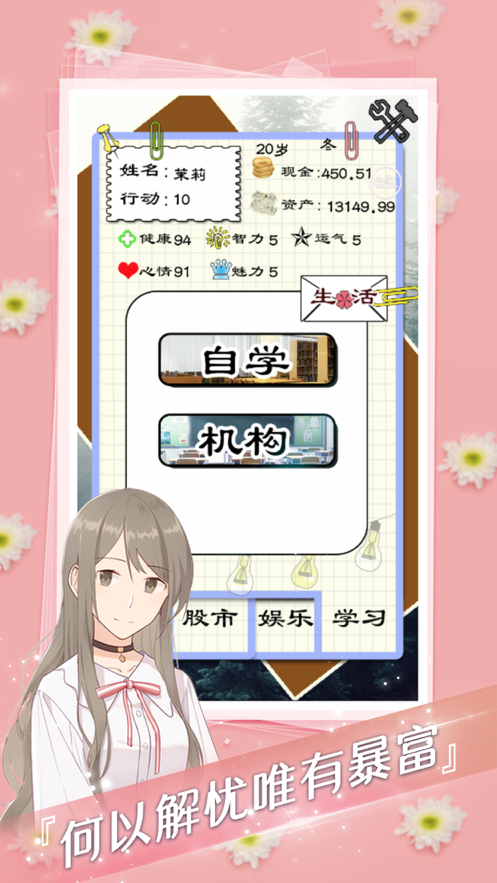 何以解忧唯有暴富2