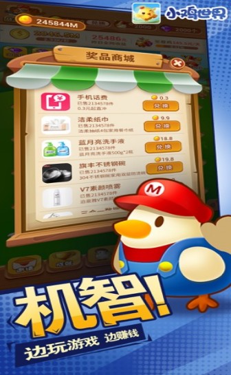 小鸡世界红包版1