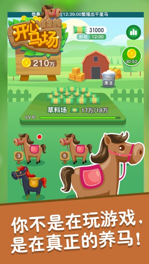 开心马场ios版2