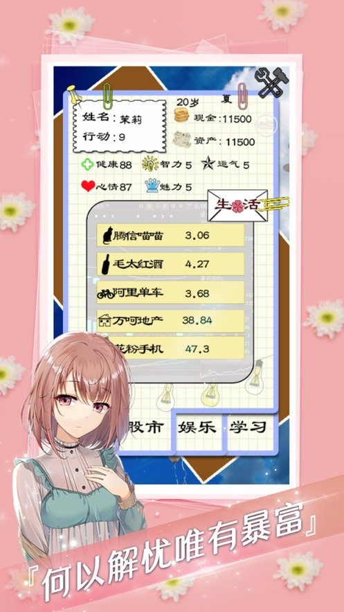 何以解忧唯有暴富1