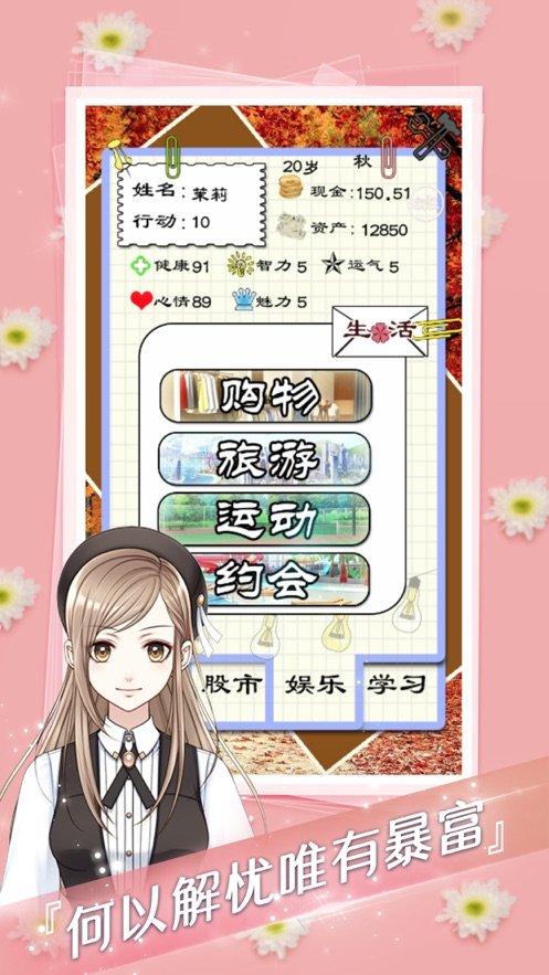 何以解忧唯有暴富2