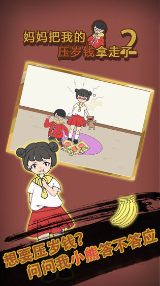 妈妈把我的压岁钱拿走了22