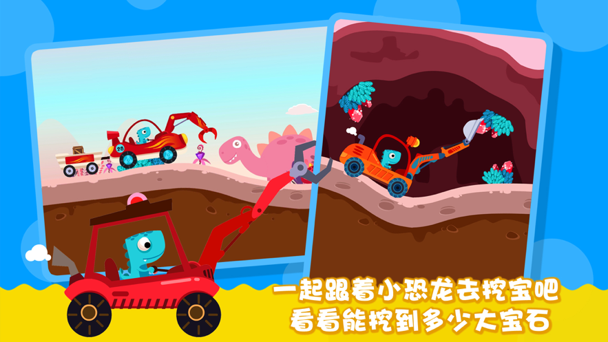 恐龙麦克斯的工程车1