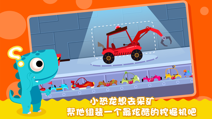 恐龙麦克斯的工程车2