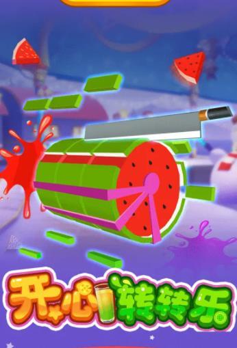 开心转转乐红包版1