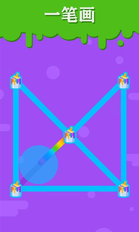 彩色一笔画3