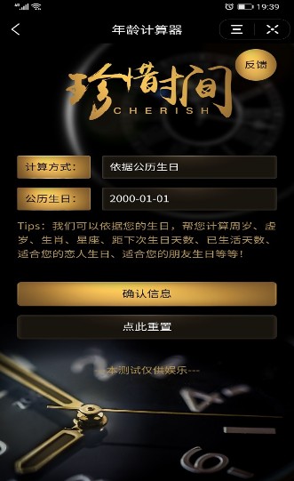 抖音很火的计时软件1