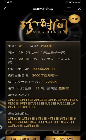 抖音很火的计时软件2