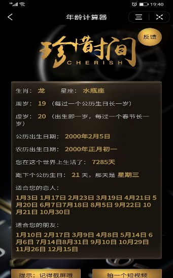 抖音很火的计时软件3