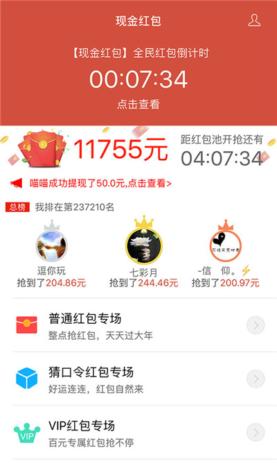欢乐幸福年红包版2