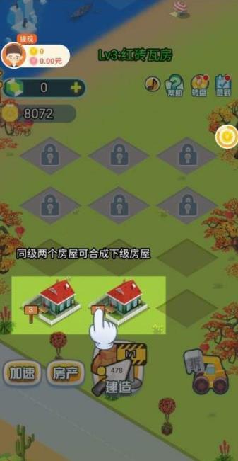 我要住豪宅红包版3