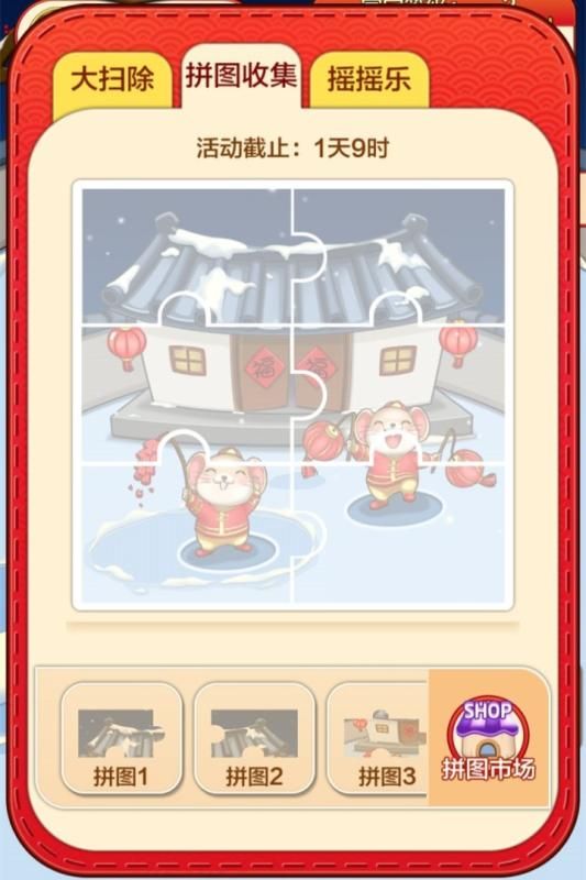 福气之家红包版3