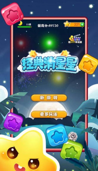 快玩消星星红包版1