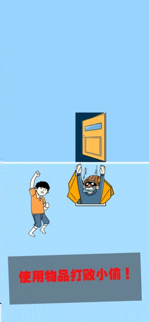 打败小偷寒假大作战0