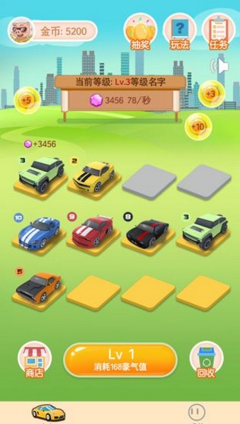 豪车合成红包版2