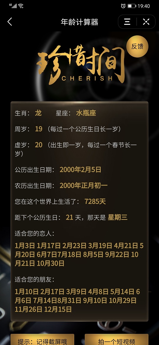 2020抖音很火的年龄计算器1