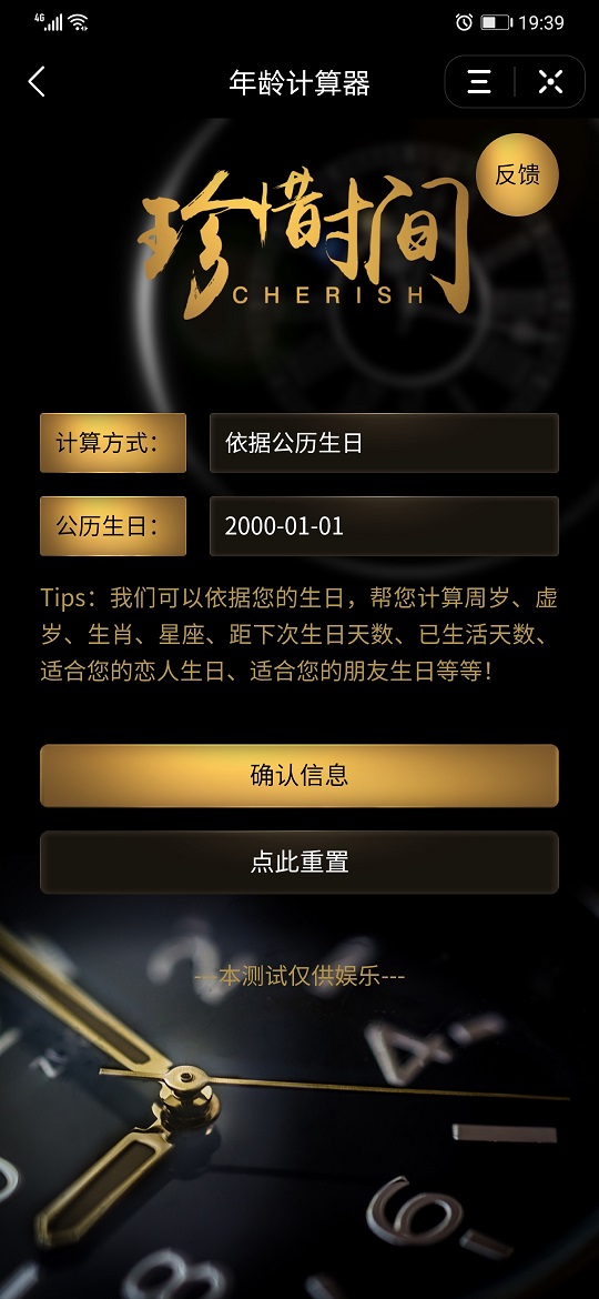 2020抖音很火的年龄计算器3