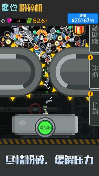 魔性粉碎机免费版2