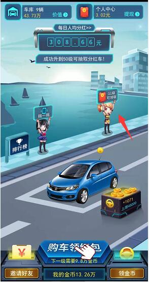 我的停车场分红版1