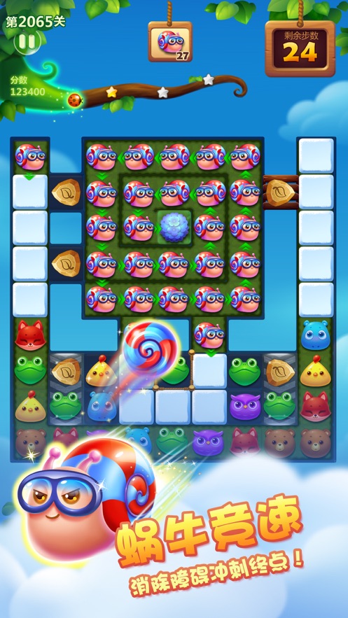 欢乐消星星贺岁版1