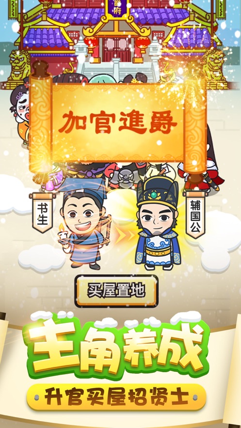 成语小秀才之金榜题名1