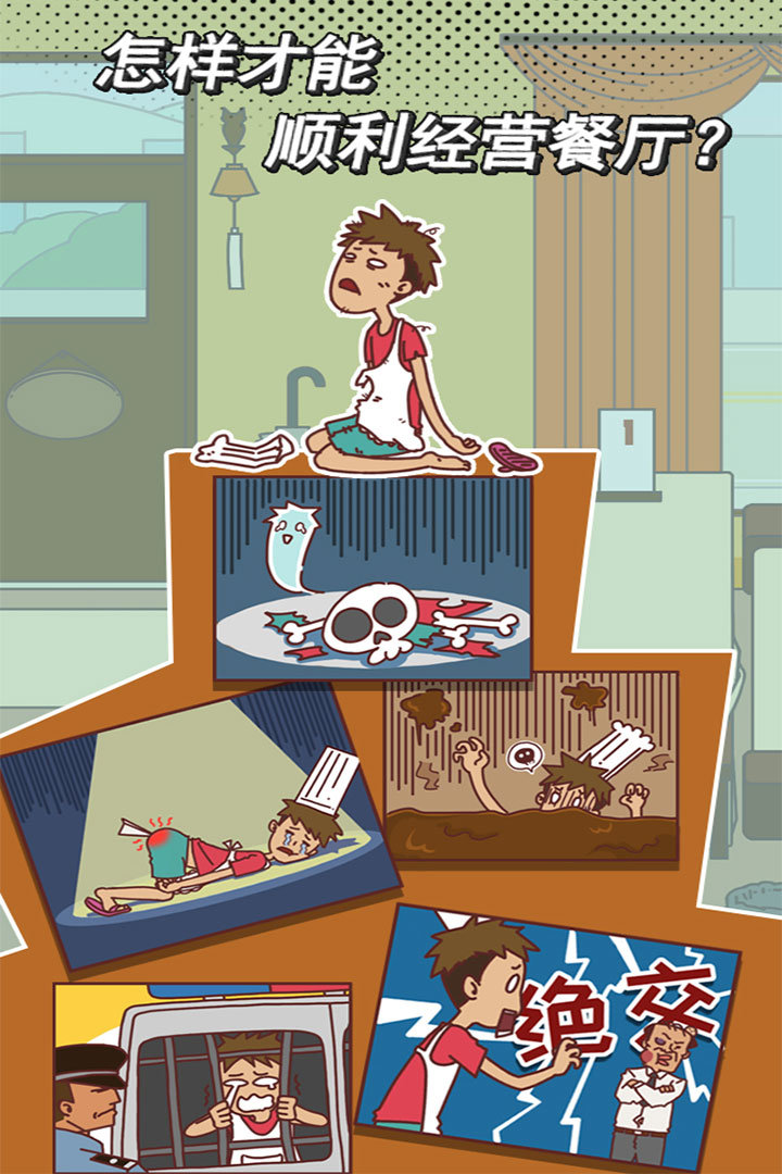 餐厅不可能正常营业0