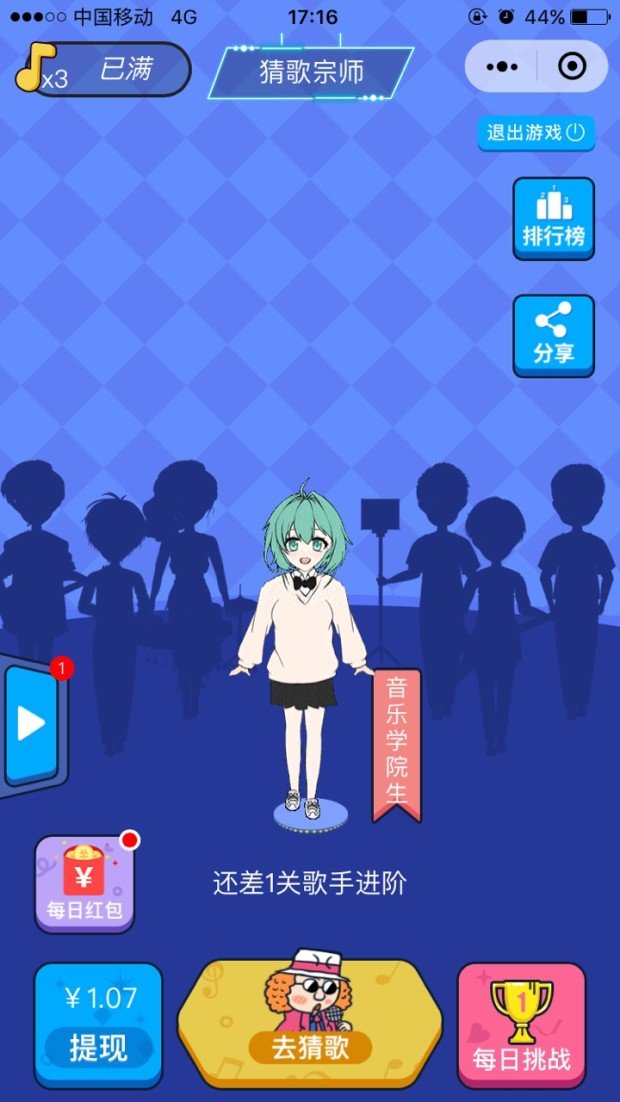 微信猜歌宗师红包版2