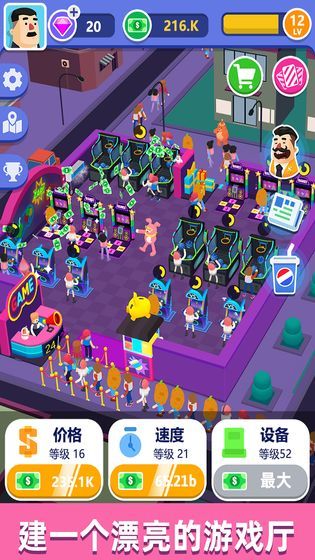 街机大亨发家史4