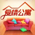 爱情公寓家装版