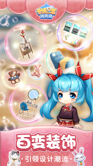 爱情公寓家装版2