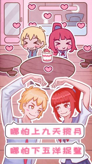 恋爱的酸甜苦辣最新版1