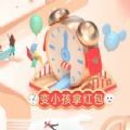 抖音变小孩拿红包