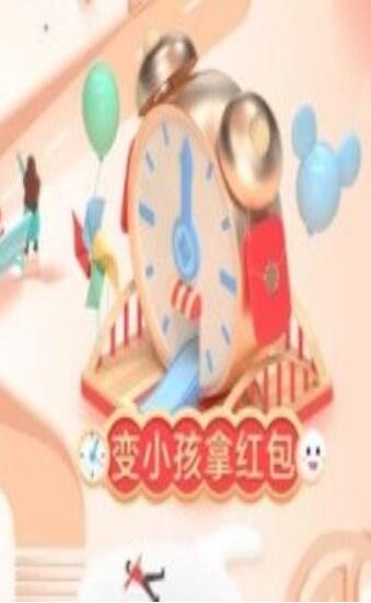 抖音变小孩拿红包0