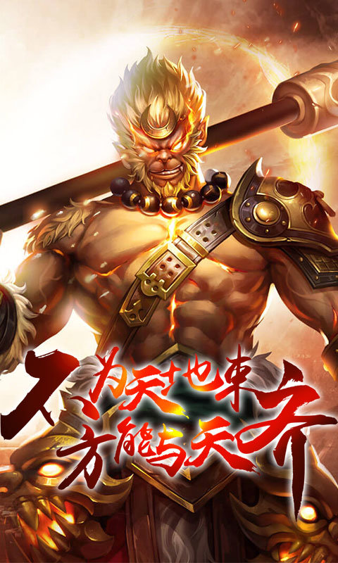 最仙西游星耀版0