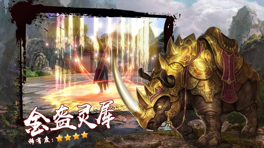 洪荒异兽之觉醒2