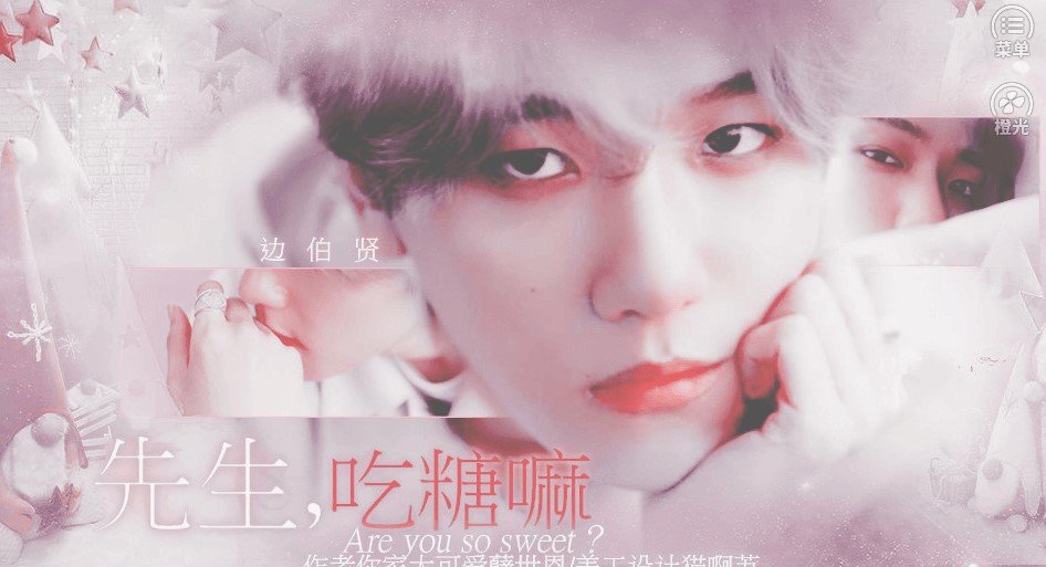 先生吃糖嘛2